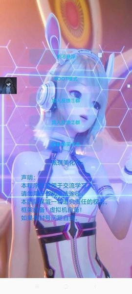 x美化插件2.2和平精英(佩琪美化包)
