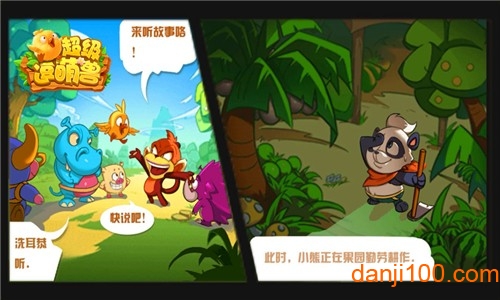 超级逗萌兽