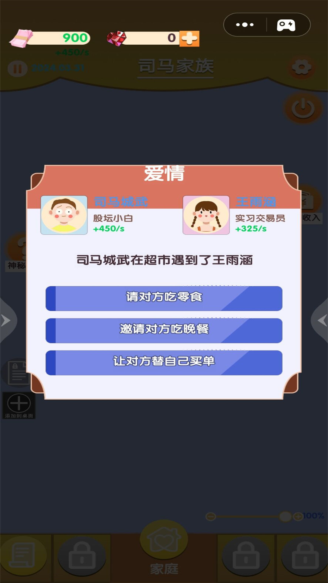 重生那些事安卓版