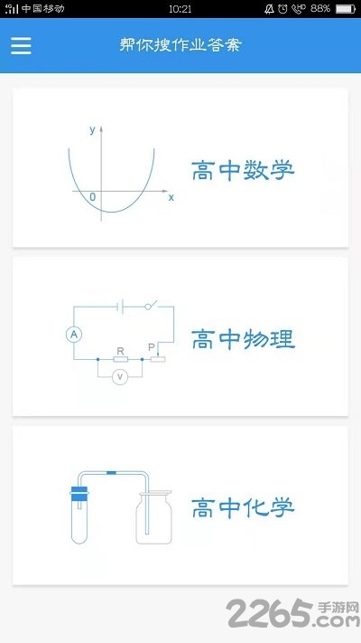 帮你搜作业答案