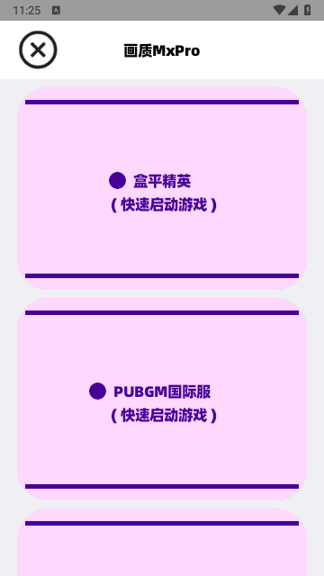 画质mxpro助手和平精英2024最新版