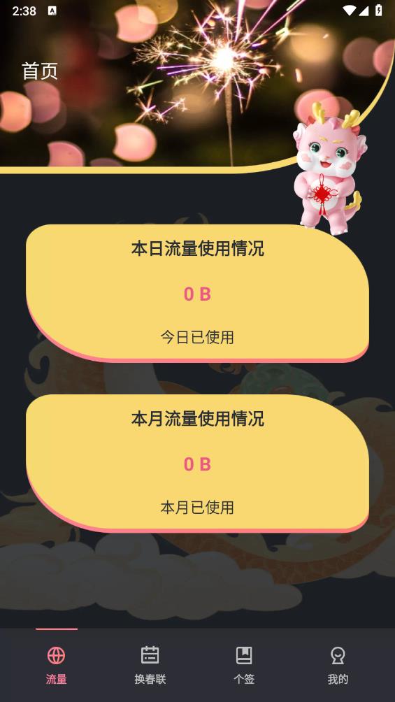 悠悠流量宝
