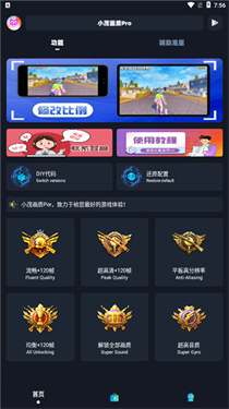 小茂画质助手Pro超高清