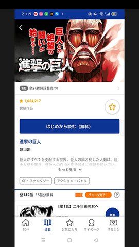 マガポケ
