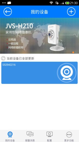 cloudsee云视通网络监控系统手机版