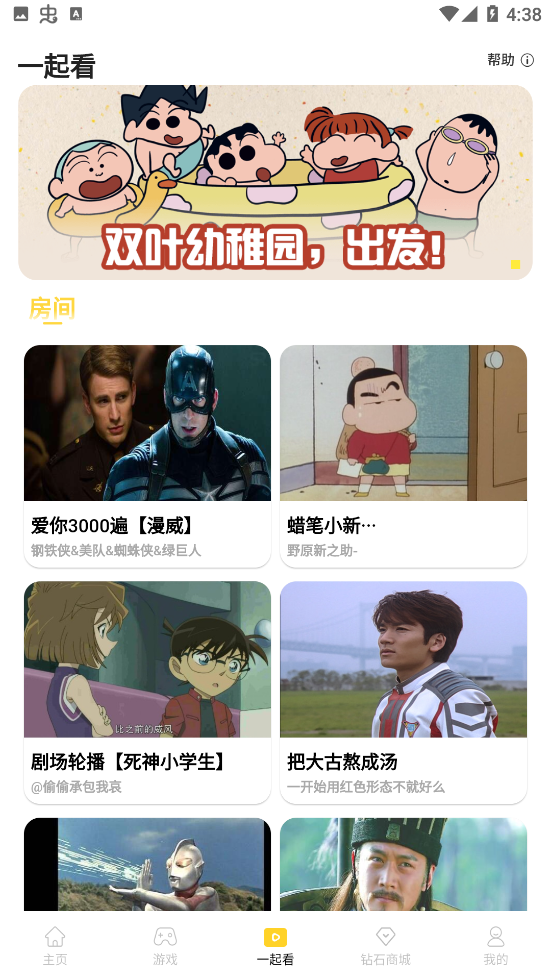 pcstory蘑菇下载器