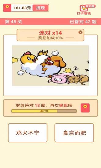 快乐猜成语