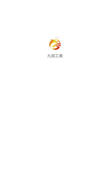 九丽工易