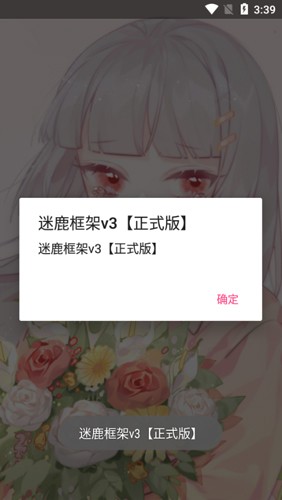 迷鹿框架v3【正式版】