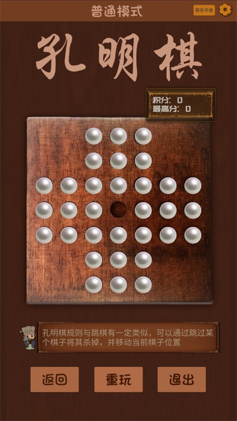 孔明棋游戏