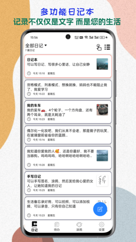 生活备忘录官方版