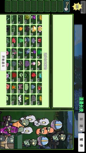 杂交植物勇战僵尸
