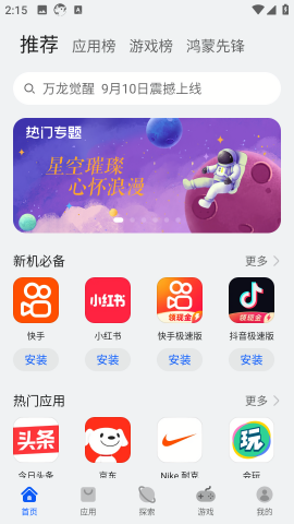 华为应用商店官方版