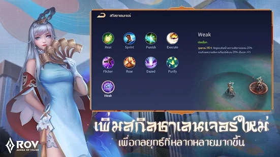 RoV传说对决泰服下载最新版