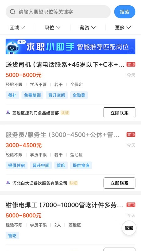保定快聘