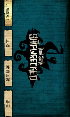ShipWrecked(饥荒海滩联机版)