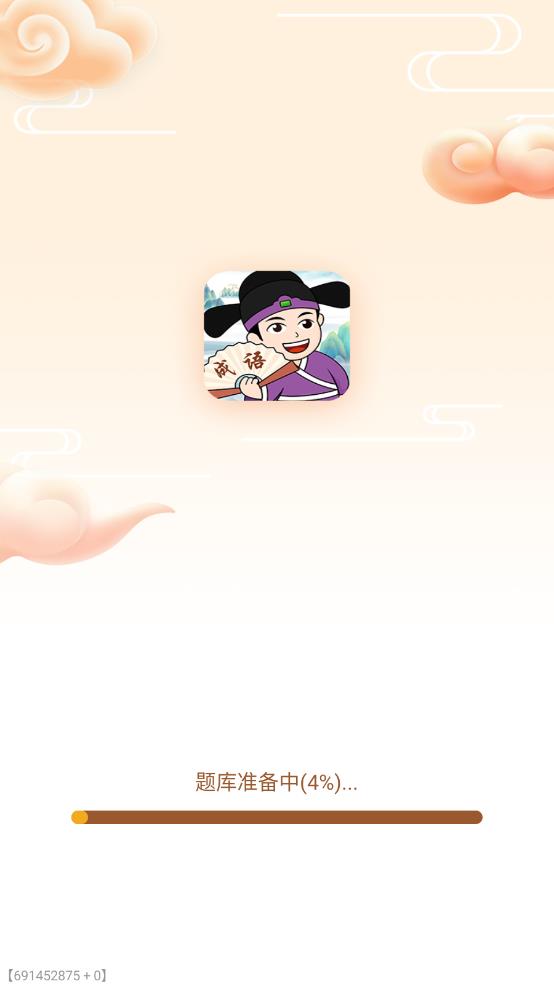 欢欢爱成语