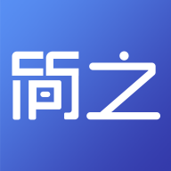简之