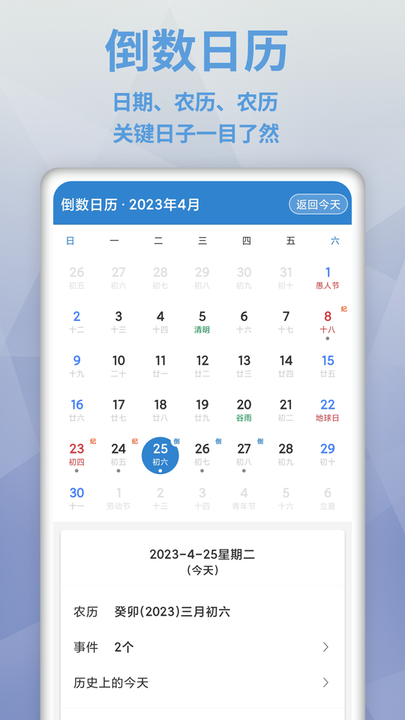 目标日官方版(倒数日MyDays)