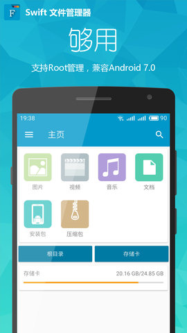 swift文件管理器最新版