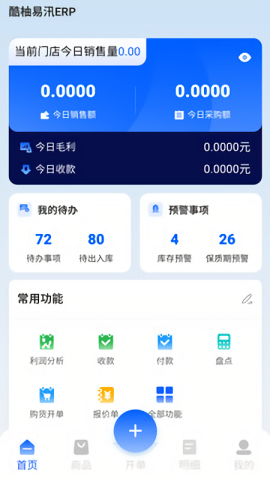 酷柚易汛ERP