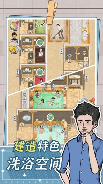 浴场之王 最新版v1.0.0