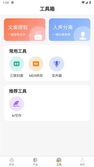 配音蜂