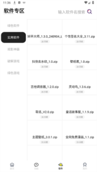 闪云软件库