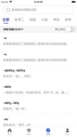 词根词缀词典