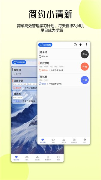 番茄自律时钟 安卓版v1.3.0