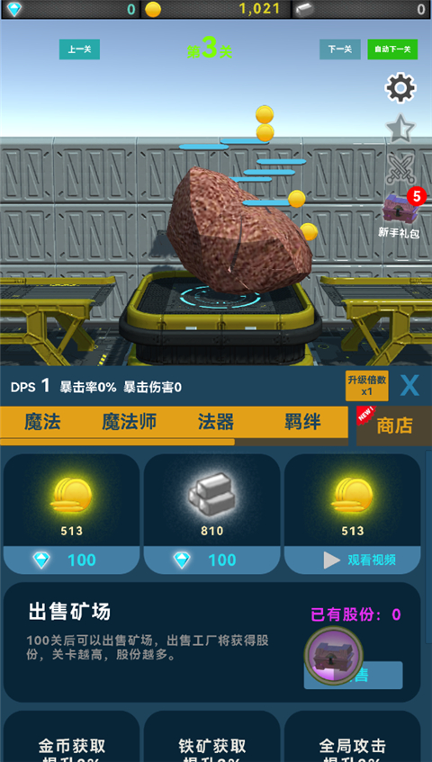 矿石与魔法