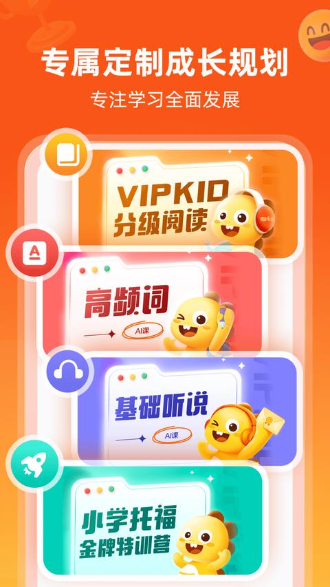 VIPKID英语