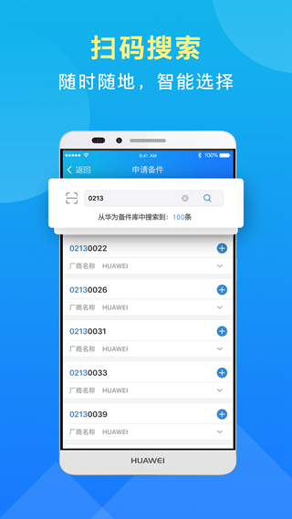 华为iCare软件 安卓版v3.0.10
