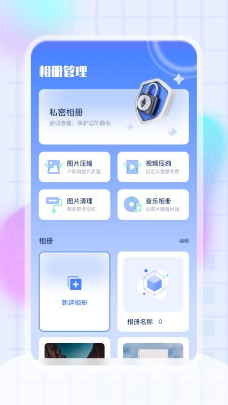 相册管理大师