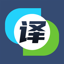 全能翻译器