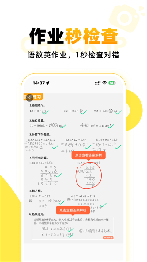 小猿口算 免费下载安装安全