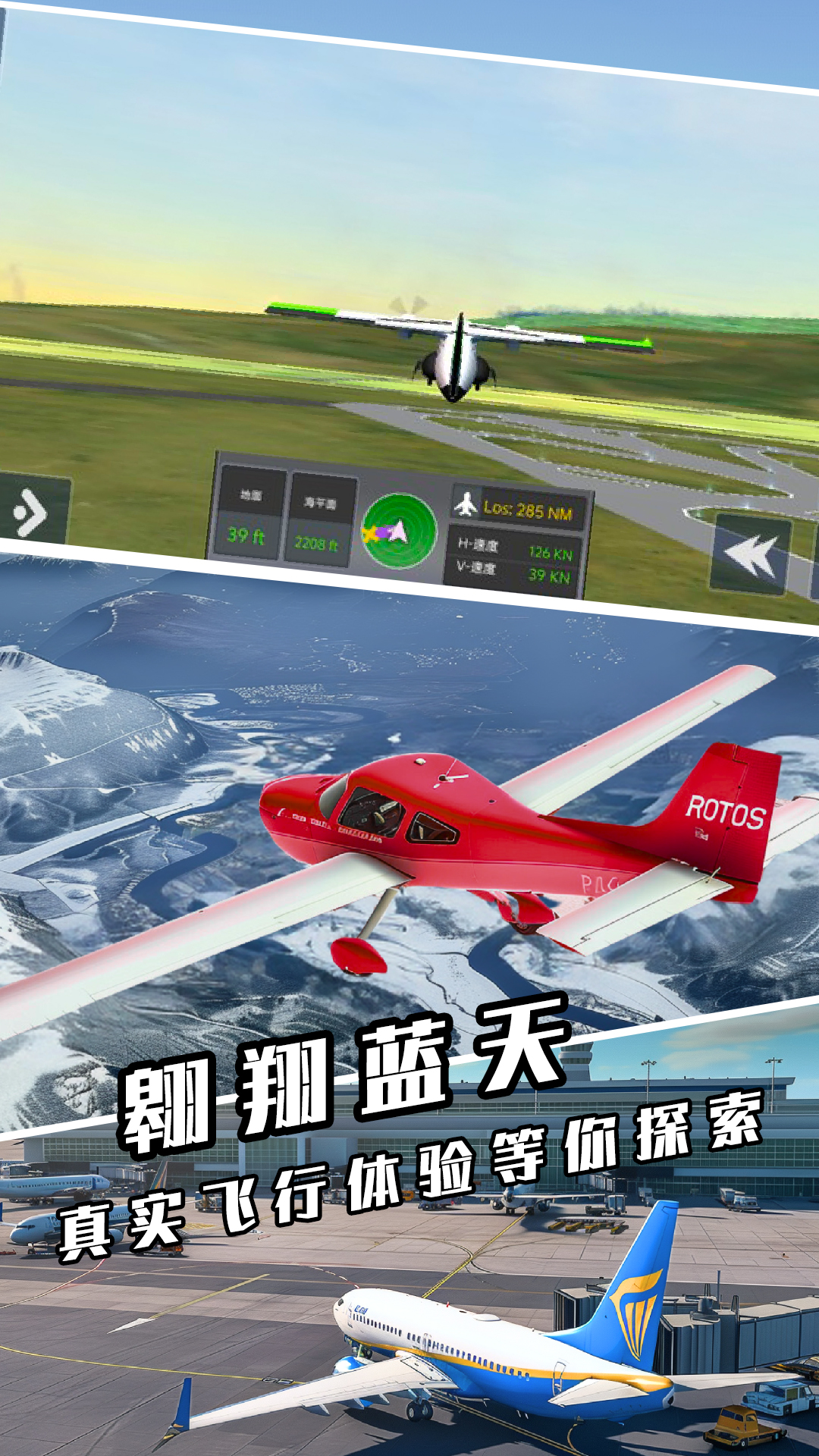 全民飞机驾驶
