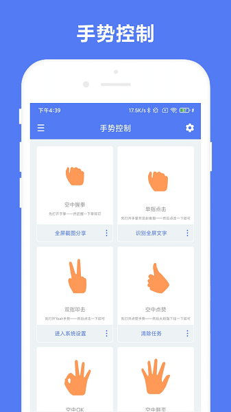 自定义手势控制