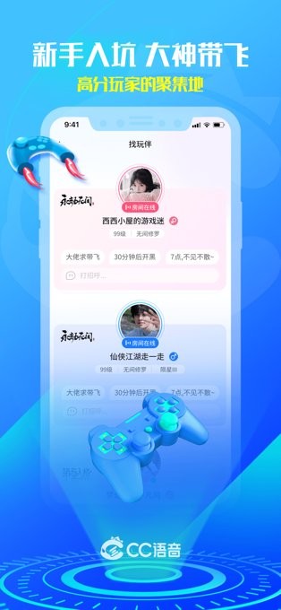 网易CC语音苹果版