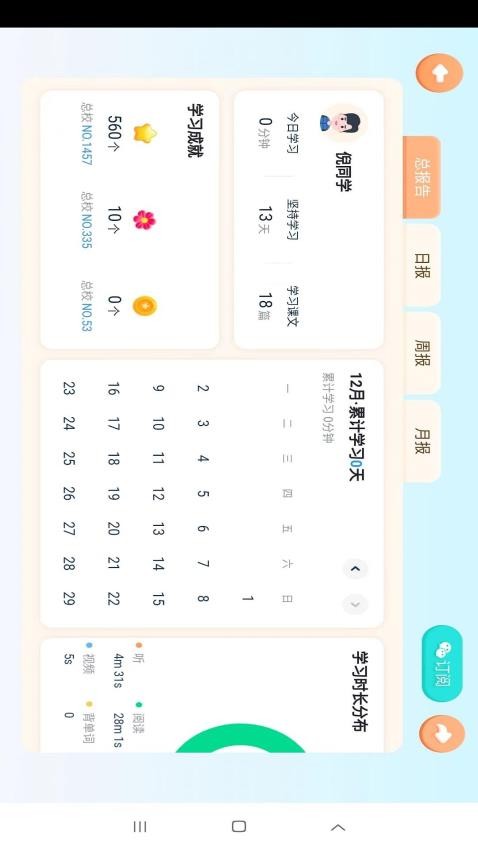 岚迪英语