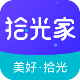 拾光