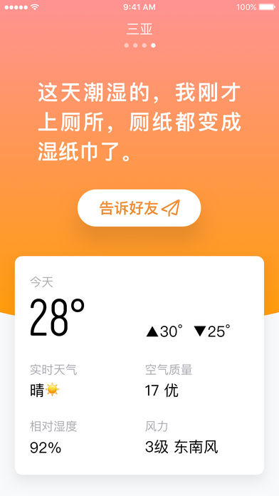 小明天气手机版