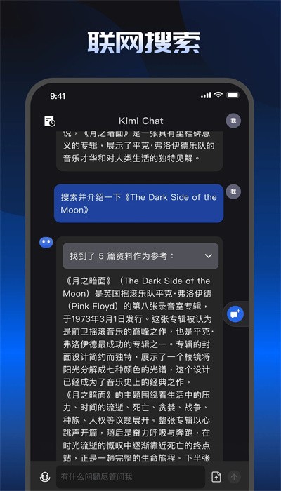 kimi智能助手 网页版