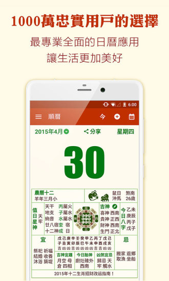 顺历万年历黄历日历ios版