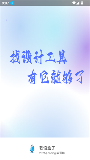 软设盒子