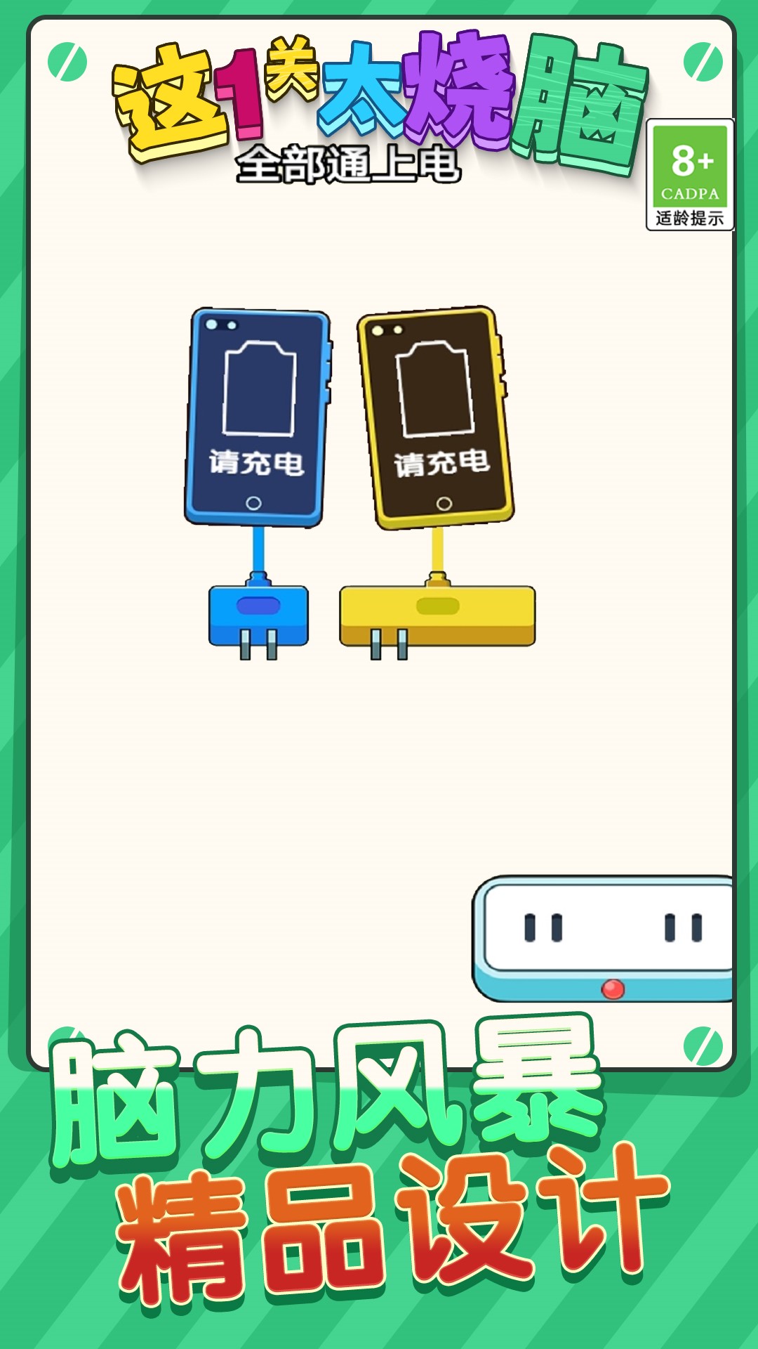 这一关太烧脑 这一关太烧脑