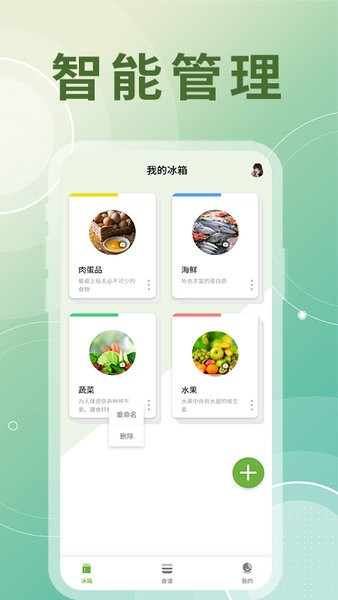 氢气冰箱整理助手