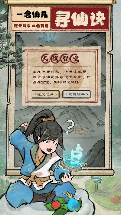 一念仙凡 一念仙凡