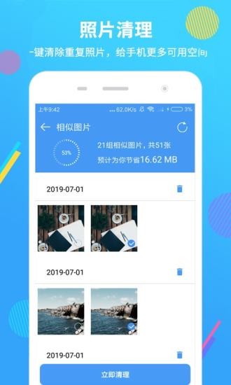 手机清理大师一键清理