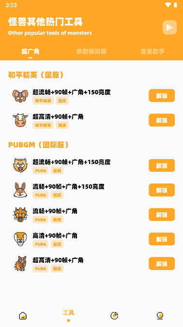 波波画质怪兽